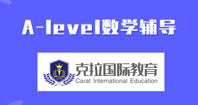 Alevel��ѧ�����ļҺã�Alevel��ѧ������������Щ��