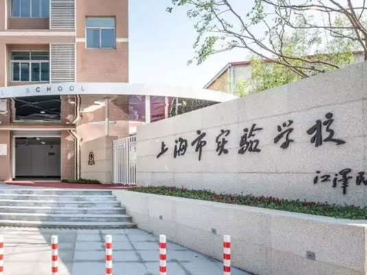 �Ϻ�ʵ��ѧУ�����ʲ���