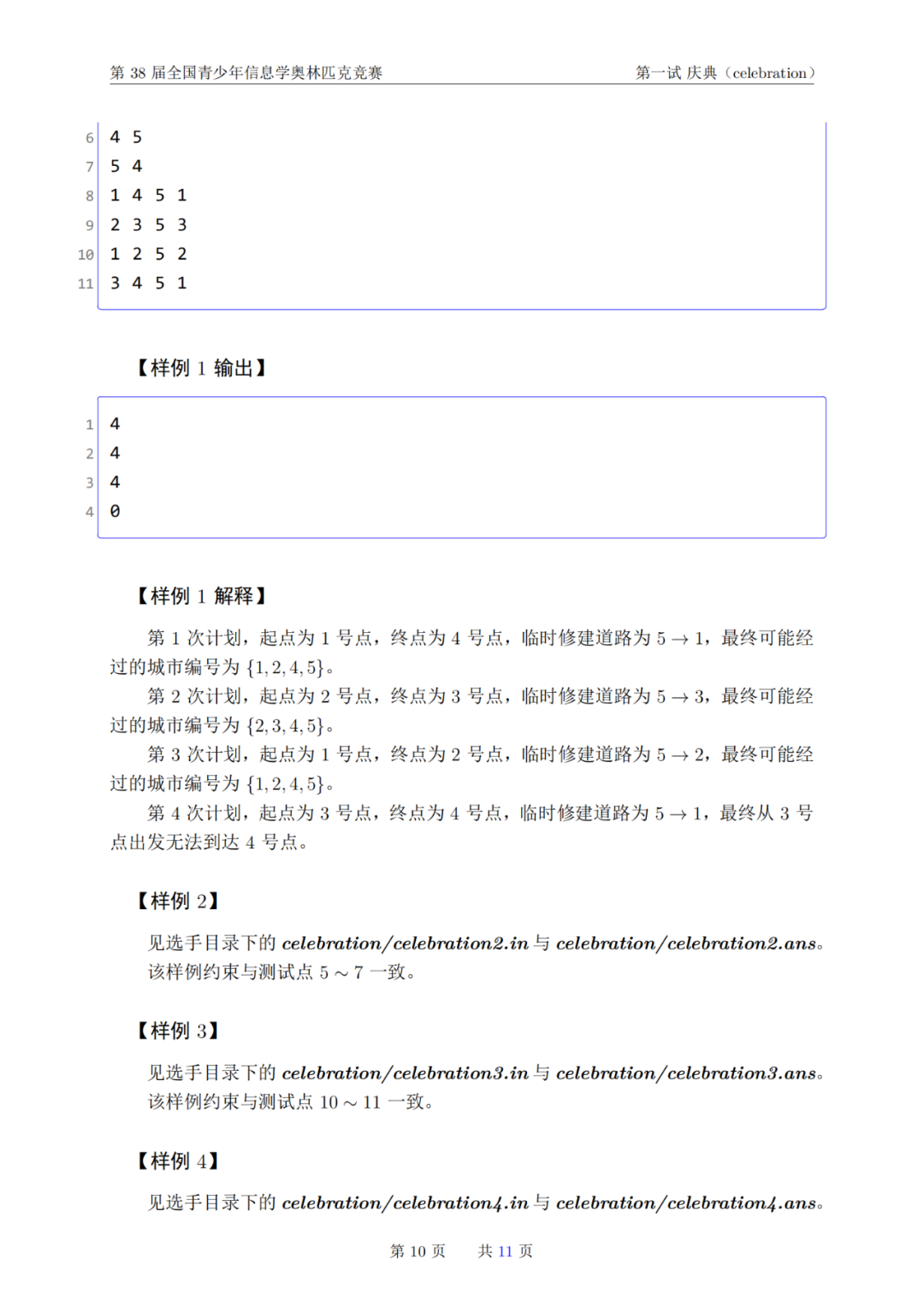 �������� | ��Ϣѧ������NOI��