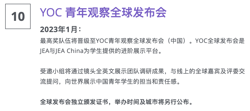 2021��2022ѧ��ȫ����ѧ������۲죨YOC��������ʽ��ʼ��