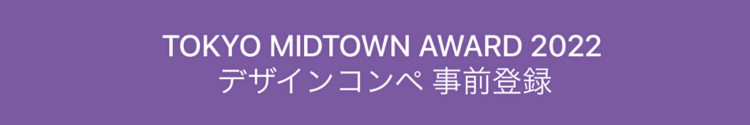 ���� | 2022 �����гǽ�Tokyo Midtown Award������2022.7.19��